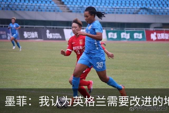 墨菲：我认为英格兰需要改进的地方不多 踢民主刚果不能掉以轻心