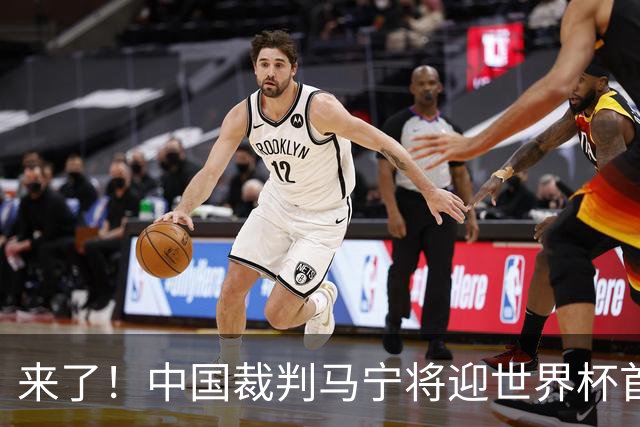 来了！中国裁判马宁将迎世界杯首秀 执法厄瓜多尔VS库拉索