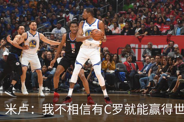 米卢：我不相信有C罗就能赢得世界杯 必须有优秀主教练、深厚底蕴